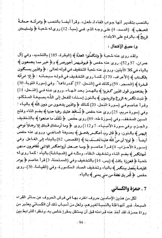 تاريخ القراءات في المشرق والمغرب