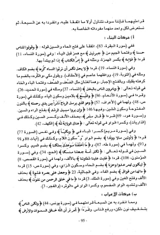 تاريخ القراءات في المشرق والمغرب