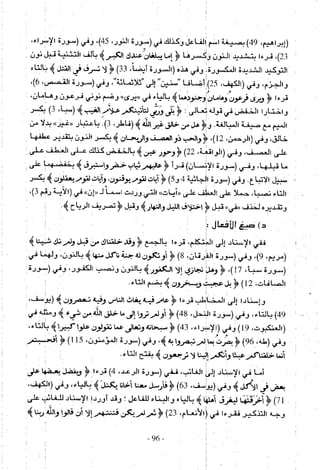 تاريخ القراءات في المشرق والمغرب