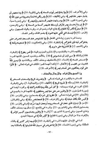 تاريخ القراءات في المشرق والمغرب