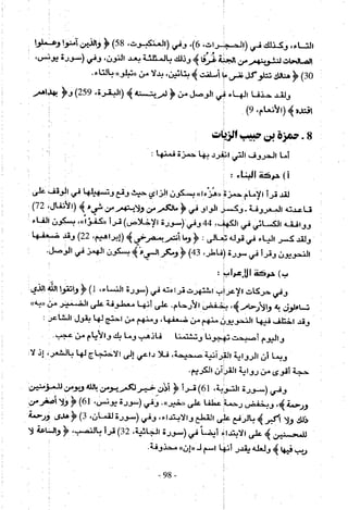 تاريخ القراءات في المشرق والمغرب