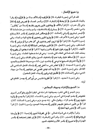 تاريخ القراءات في المشرق والمغرب