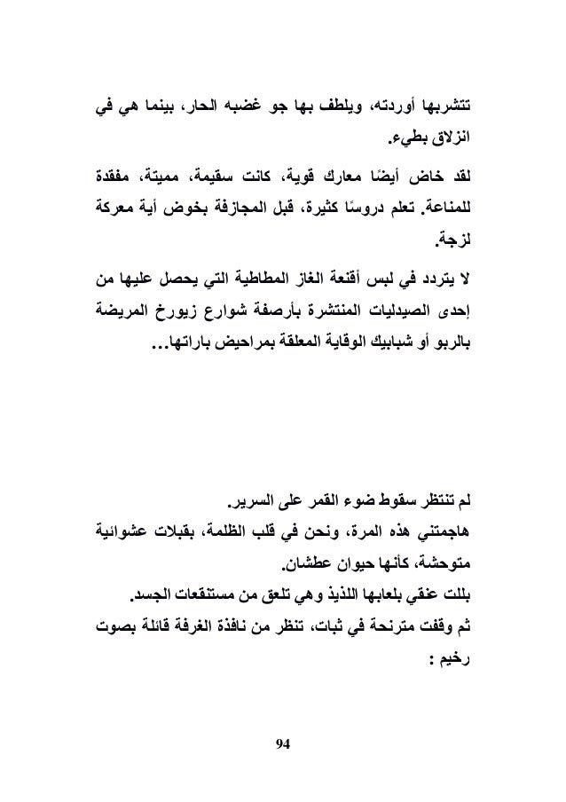 رواية الدار البيضاء جنيف قاسم الغزالي