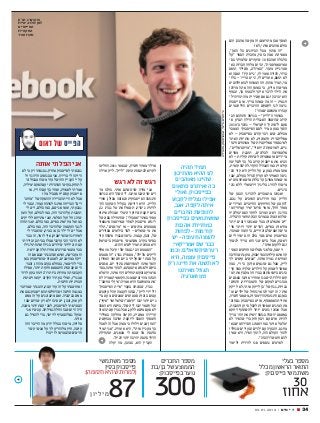 ‫צוקרברג. הג'ון‬
‫לנון של רביעיית‬
‫המייסדים‬
‫המקורית‬
‫מהרווארד‬

‫מספר בעלי‬
‫התואר הראשון מכלל‬
‫משתמשי פייסבוק:‬

‫03...