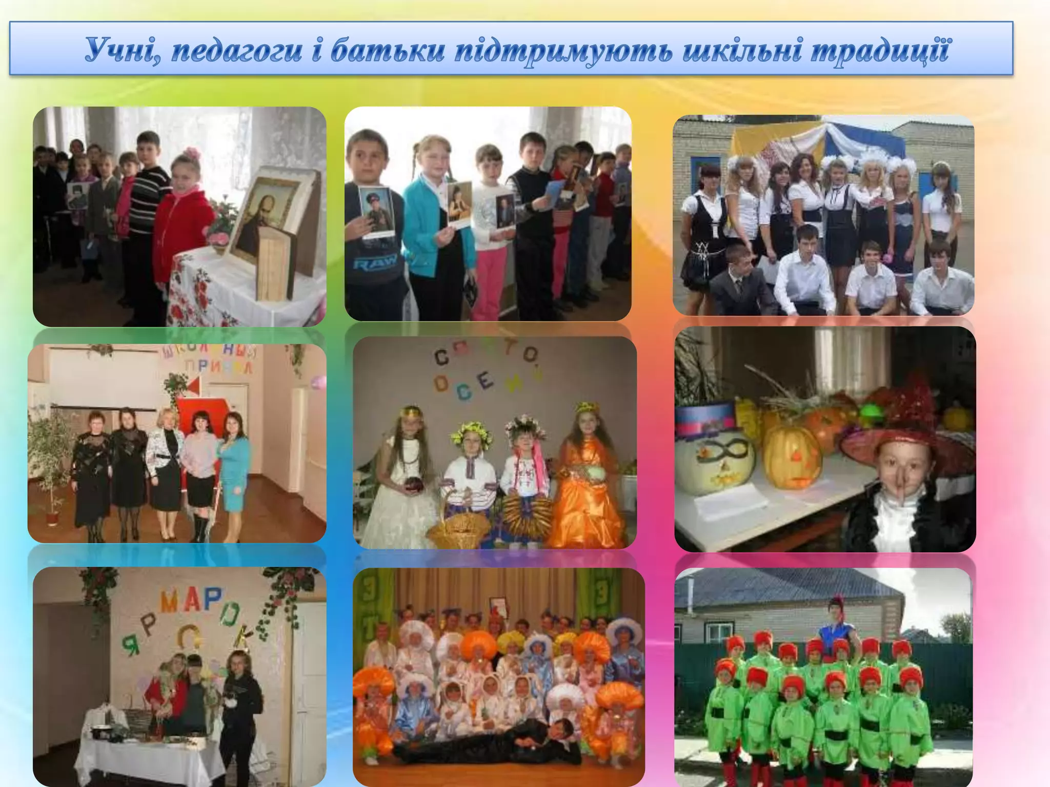 школа радості для учнів