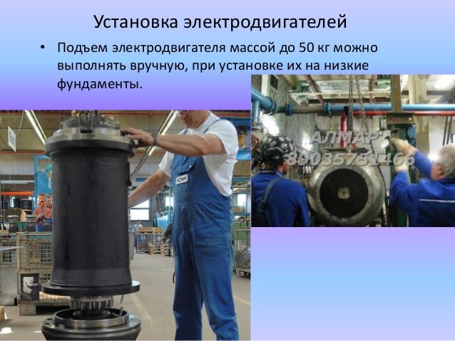 Монтаж электрических машин кратко