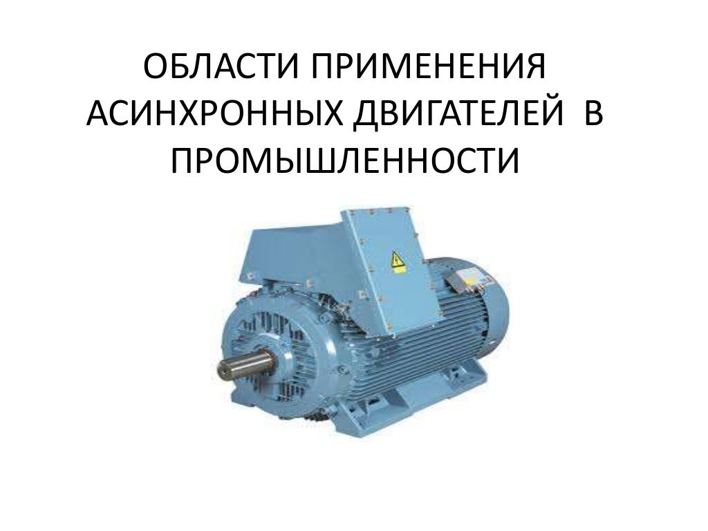 Каталог эл двигателей асинхронных