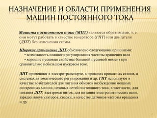 Электрические Машины Постоянного Тока | PPT