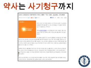 약사는 사기청구까지

 