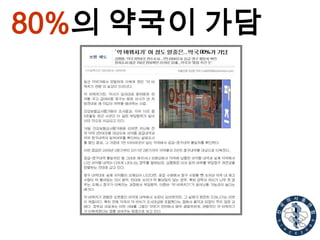 80%의 약국이 가담

 