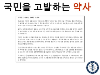 국민을 고발하는 약사

 