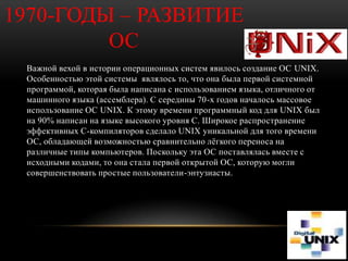 история развития операционных систем | PPT