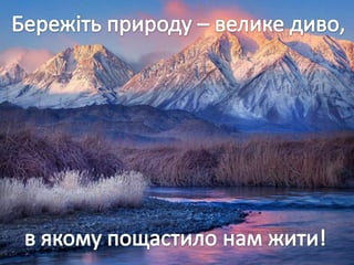 Учнівська презентація (Групи учнів 8 загального та спеціального класів)