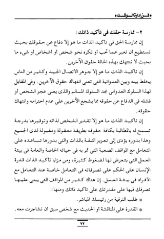 فن إدارة الوقت إليك كتابى