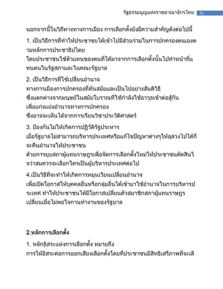 21

1.

2.

3.

4.

2.
1.

 