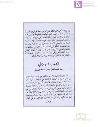 zula-eri.com

Edited with the trial version of
Foxit Advanced PDF Editor
To remove this notice, visit:
www.foxitsoftware.com/shopping

 