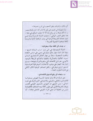 zula-eri.com

Edited with the trial version of
Foxit Advanced PDF Editor
To remove this notice, visit:
www.foxitsoftware.com/shopping

 