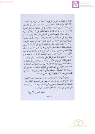 zula-eri.com

Edited with the trial version of
Foxit Advanced PDF Editor
To remove this notice, visit:
www.foxitsoftware.com/shopping

 