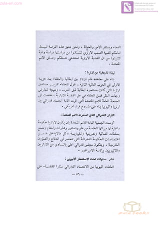 zula-eri.com

Edited with the trial version of
Foxit Advanced PDF Editor
To remove this notice, visit:
www.foxitsoftware.com/shopping

 