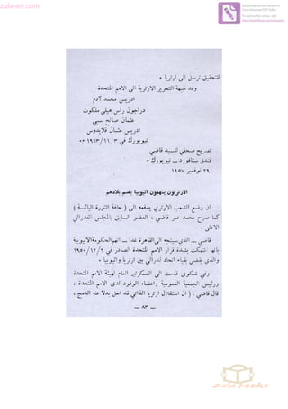 zula-eri.com

Edited with the trial version of
Foxit Advanced PDF Editor
To remove this notice, visit:
www.foxitsoftware.com/shopping

 