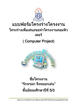 Computer Project

5/3

 