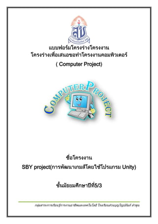 Computer Project

SBY project(

Unity)
5/3

 