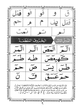 القاعده النورانيه   محمد نور حقانى (تجويد)