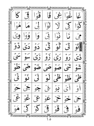 القاعده النورانيه   محمد نور حقانى (تجويد)