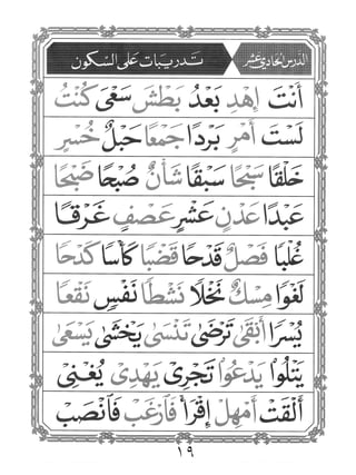 القاعده النورانيه   محمد نور حقانى (تجويد)