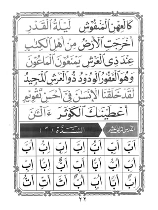 القاعده النورانيه   محمد نور حقانى (تجويد)