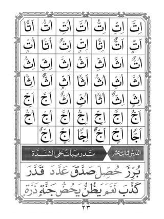 القاعده النورانيه   محمد نور حقانى (تجويد)