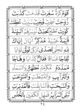 القاعده النورانيه   محمد نور حقانى (تجويد)