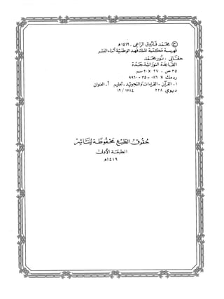 القاعده النورانيه   محمد نور حقانى (تجويد)