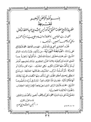 القاعده النورانيه   محمد نور حقانى (تجويد)