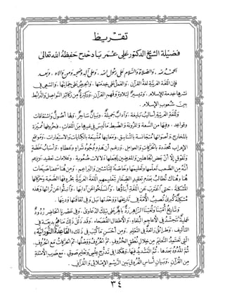 القاعده النورانيه   محمد نور حقانى (تجويد)