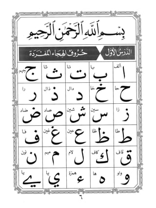 القاعده النورانيه   محمد نور حقانى (تجويد)