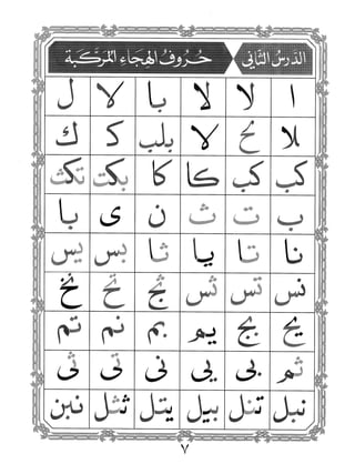 القاعده النورانيه   محمد نور حقانى (تجويد)