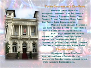 Презентация "Музыкальный фестиваль в Сан-Ремо"
