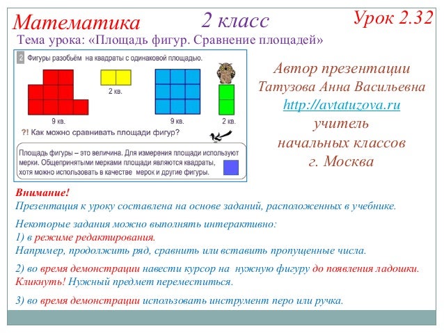 2 Класс Математика Магазин