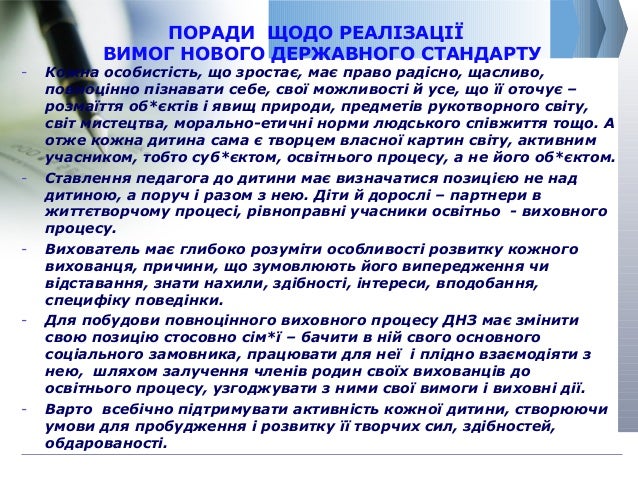 Базовий Компонент Дошкільної Освіти Нова Редакція