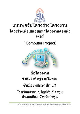 Computer Project

 