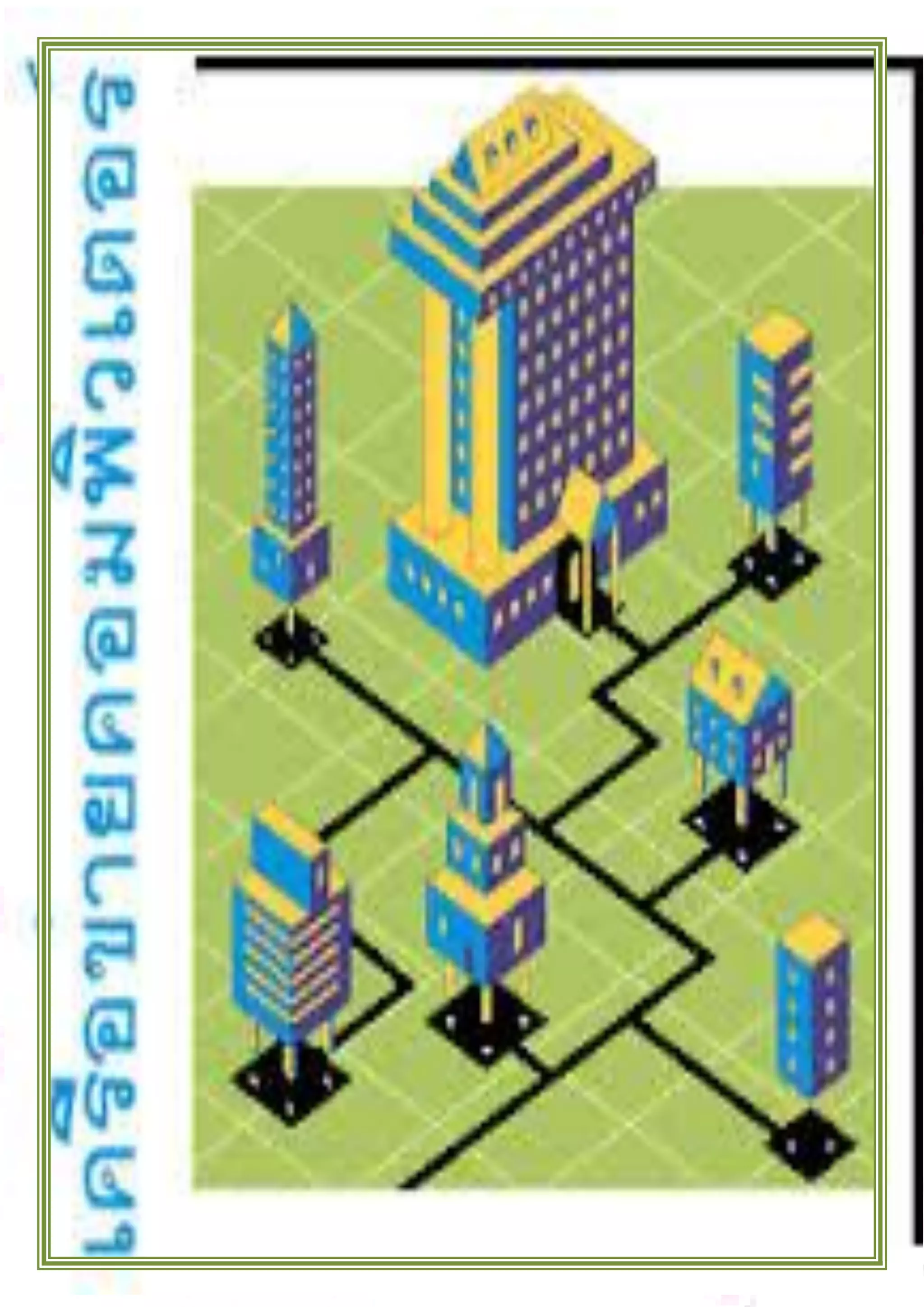   เครือข่ายคอมพิวเตอร์