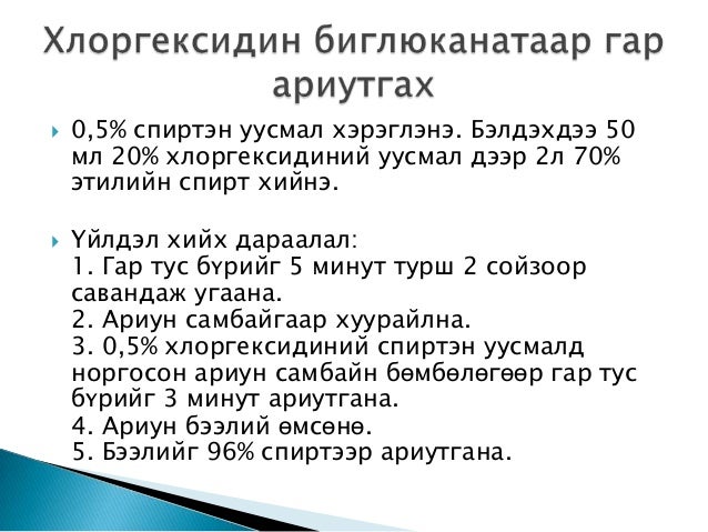 бээлий өмсөх халат өмсөх,гар угаах