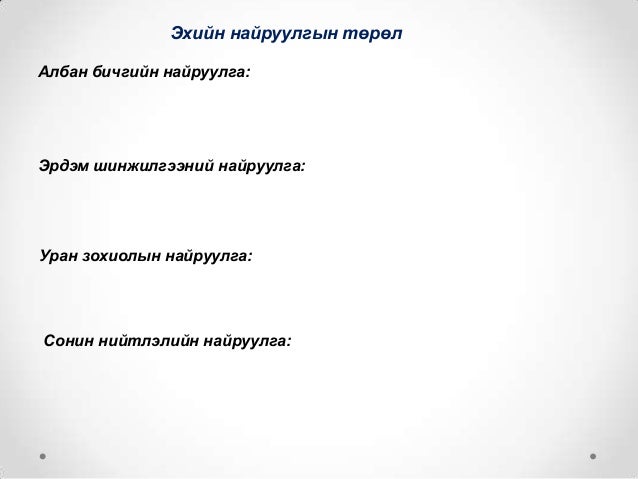 үзүүлэн