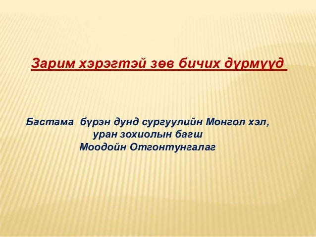 албан бичиг