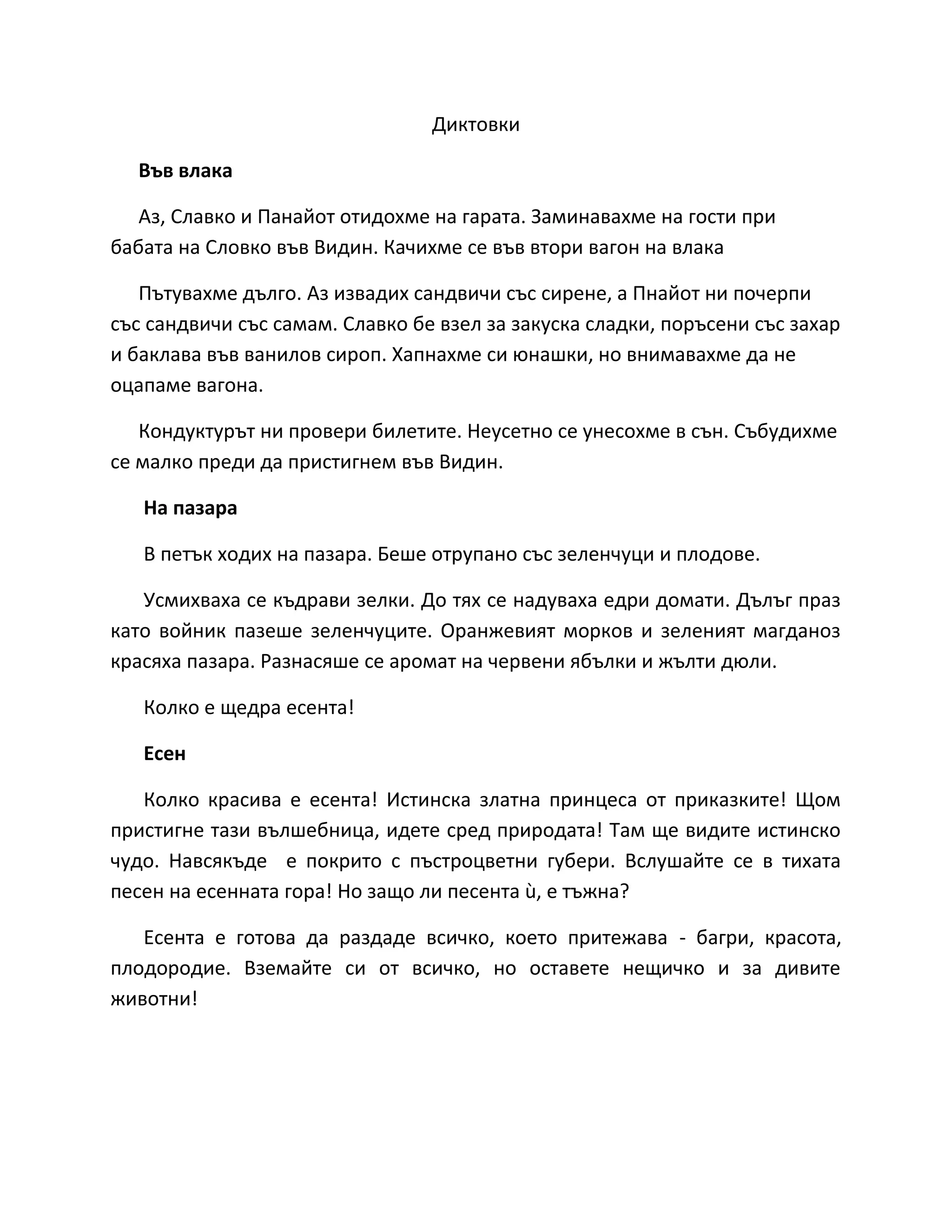 диктовки | PDF