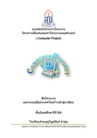 Computer Project

5/4

 