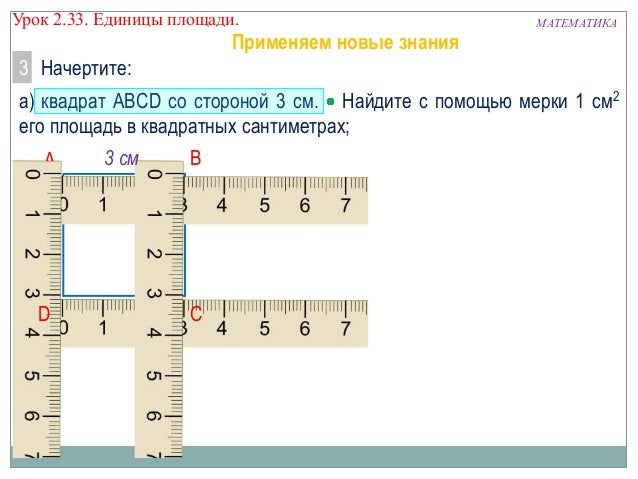 Показатели эффективности использования складской площади и объема. Видимое излучение применение. Понятие площадь в повседневной жизни. Формула вычисления площади прямоугольника. Применение площади в жизни.