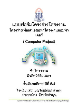 Computer Project

5/4

 