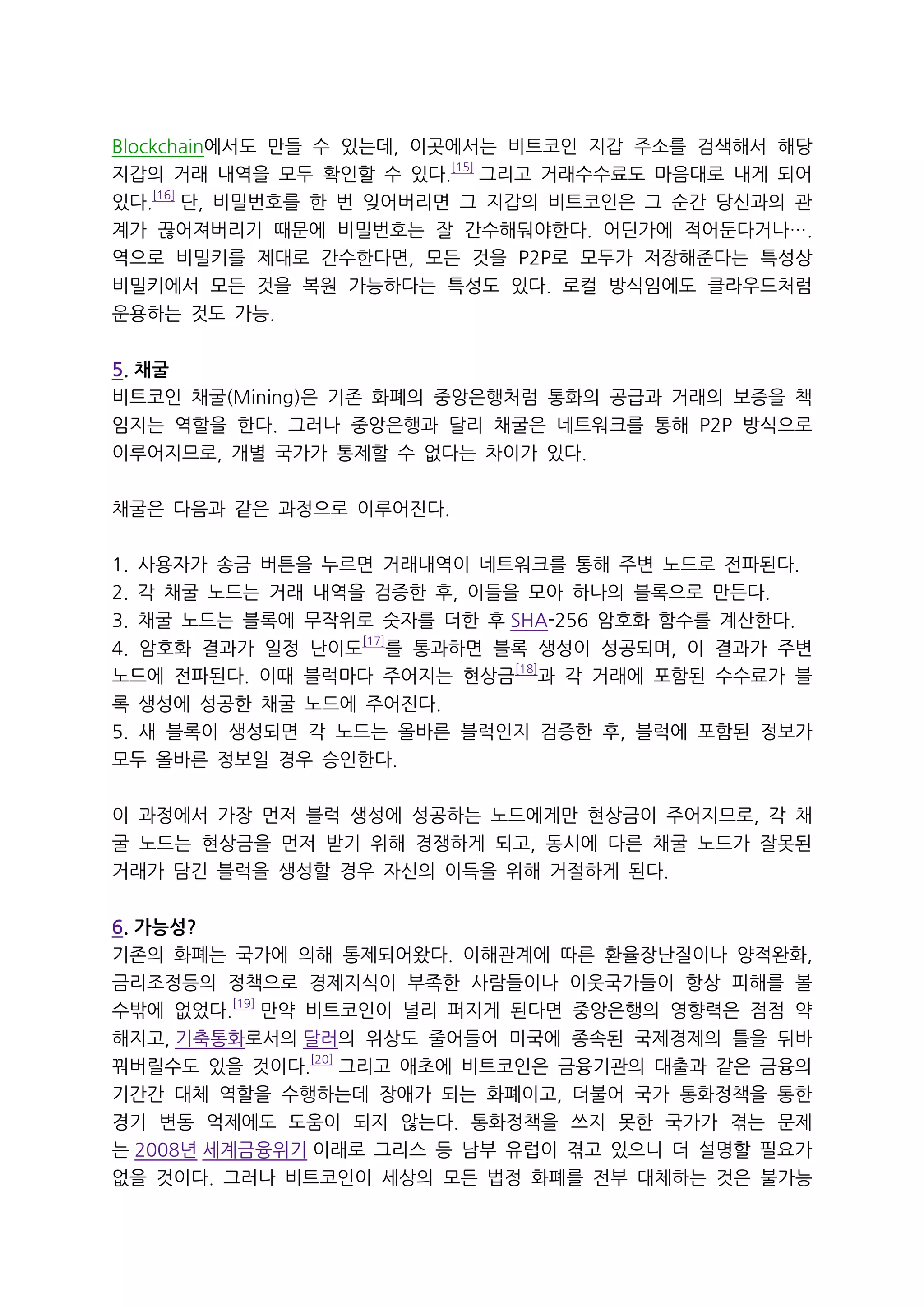 비트코인 | PDF